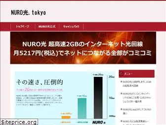 xn--nuro-to8f.tokyo