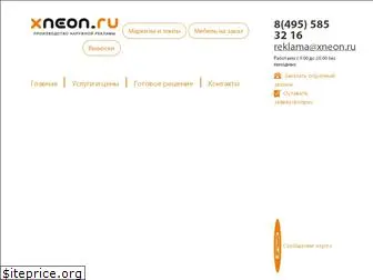 xneon.ru