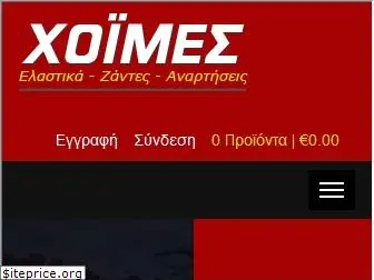 xoimes.gr