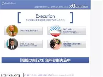 xqsolution.jp