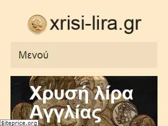 xrisi-lira.gr