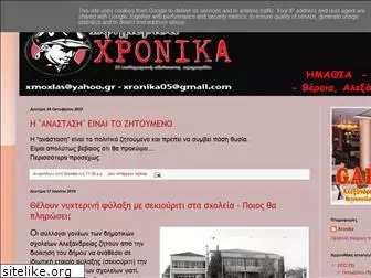 xronikagr.blogspot.com