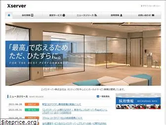 xserver.co.jp