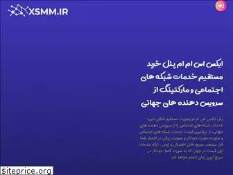 xsmm.ir