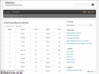 xsolution.wordpress.com