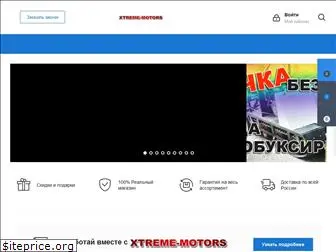 xtreme-motors.ru