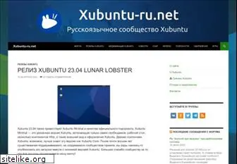 xubuntu-ru.net