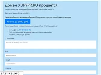 xupypr.ru