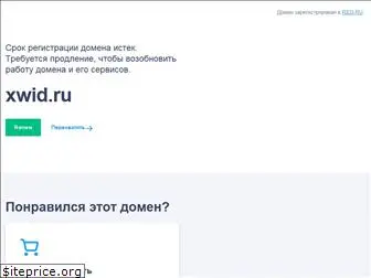xwid.ru