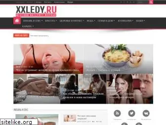 xxledy.ru