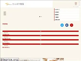 y-tanbaya.co.jp