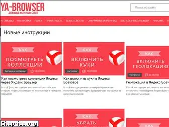 ya-browsers.ru