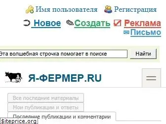 ya-fermer.ru