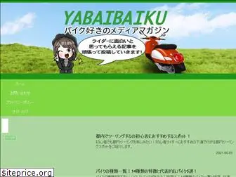 yabaibaiku.com