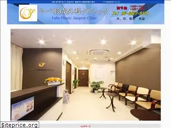 yabe-clinic.com