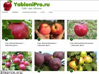 yablonipro.ru