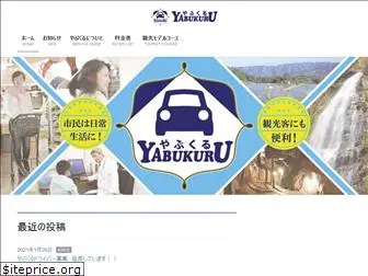 yabu-mycar-unsounet.com