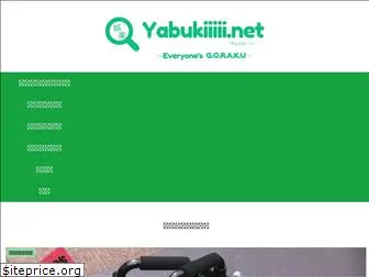 yabukiiiii.net