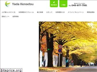 yada-kensetu.com