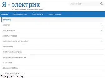 yaelectrik.ru