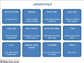 yahadut.org.il