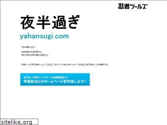 yahansugi.com
