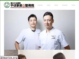 yaho-seikotsu.com