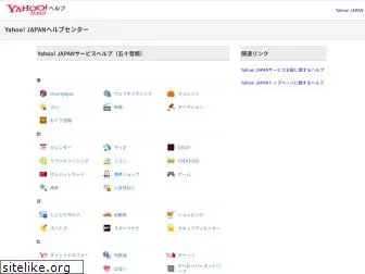 yahoo-help.jp