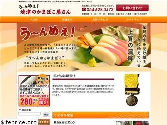 yaizu-kamaboko.com