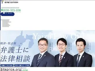 yaizu-law.com