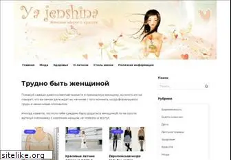 yajenshina.ru