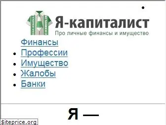 yakapitalist.ru