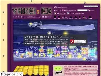 yakei-ex.jp