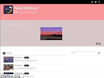 yakei-memory.com