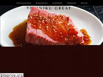 yakiniku-great.com