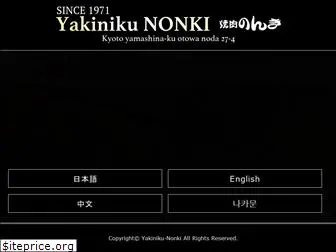 yakiniku-nonki.com