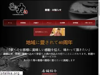 yakiniku-riki.com