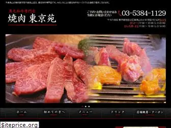 yakiniku-tokyoen.com