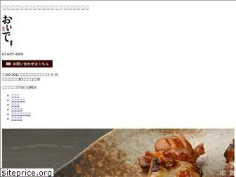 yakitori-oide.net