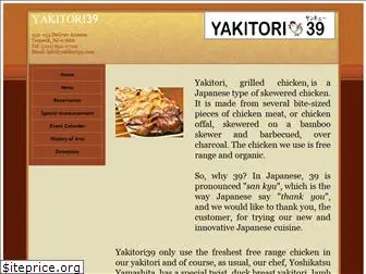 yakitori39.com