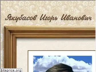 yakubasov.ru