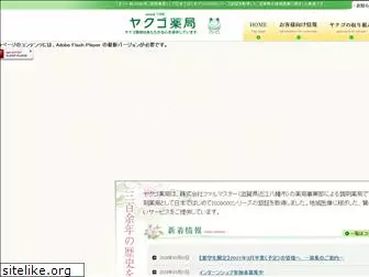 yakugo.co.jp