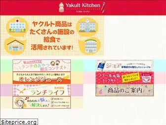 yakult-kitchen.jp