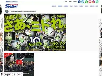 yakult-swallows.co.jp