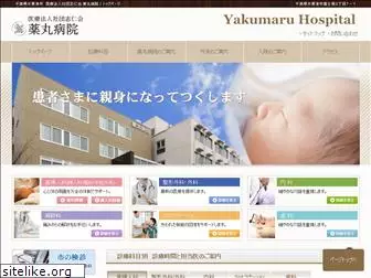 yakumaru.jp