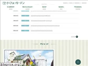 yakurai-garden.com