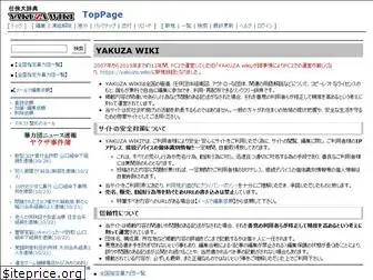 yakuza.wiki