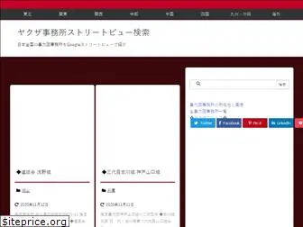 yakuzasden.org