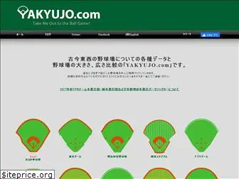 yakyujo.com