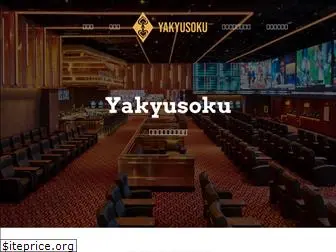 yakyusoku.com